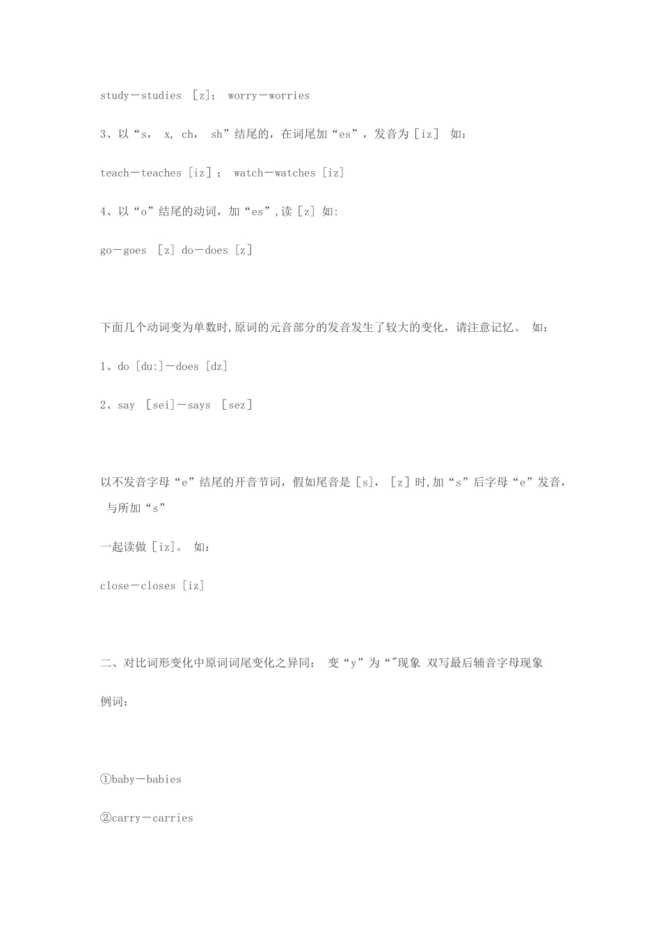 动词现在分词的变化规则62772_第3页