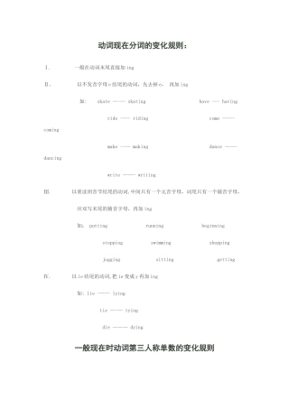 动词现在分词的变化规则62772