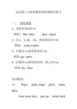 动词第三人称单数的变化规则及练习
