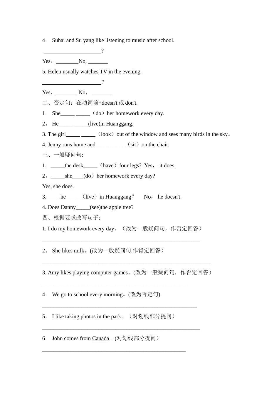 动词第三人称单数的变化规则及练习59197_第3页