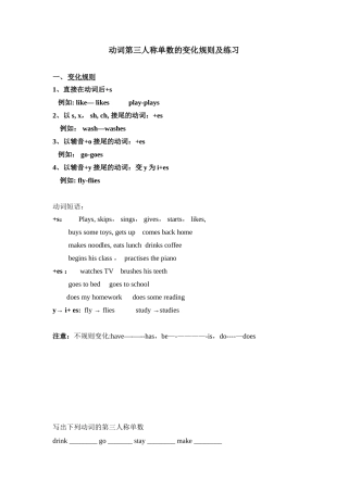 动词第三人称单数的变化规则及练习59197