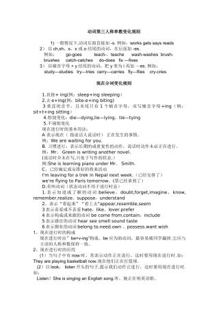 动词第三人称单数变化规则如下