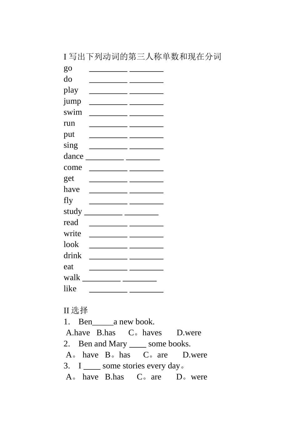 动词的第三人称单数及练习_第1页