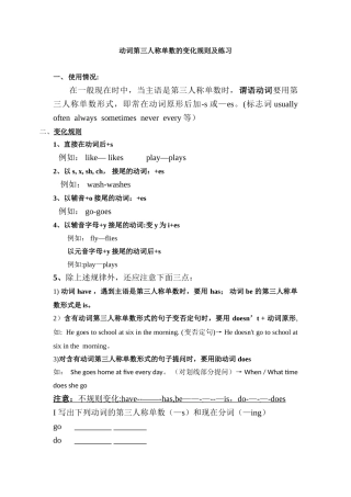 动词第三人称单数的变化规则及练习59240