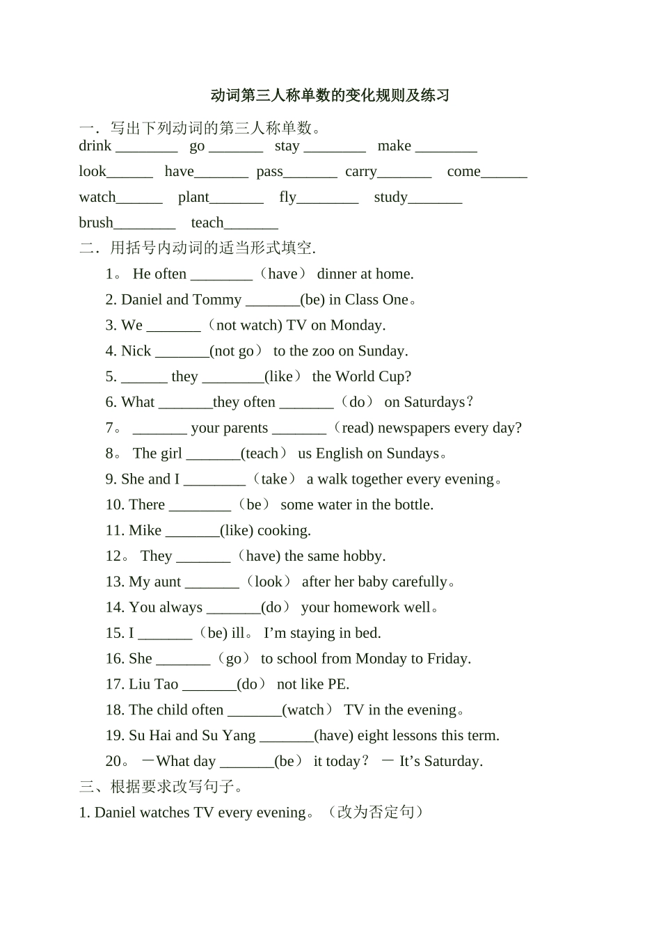 动词第三人称单数的变化规则及练习59192_第1页