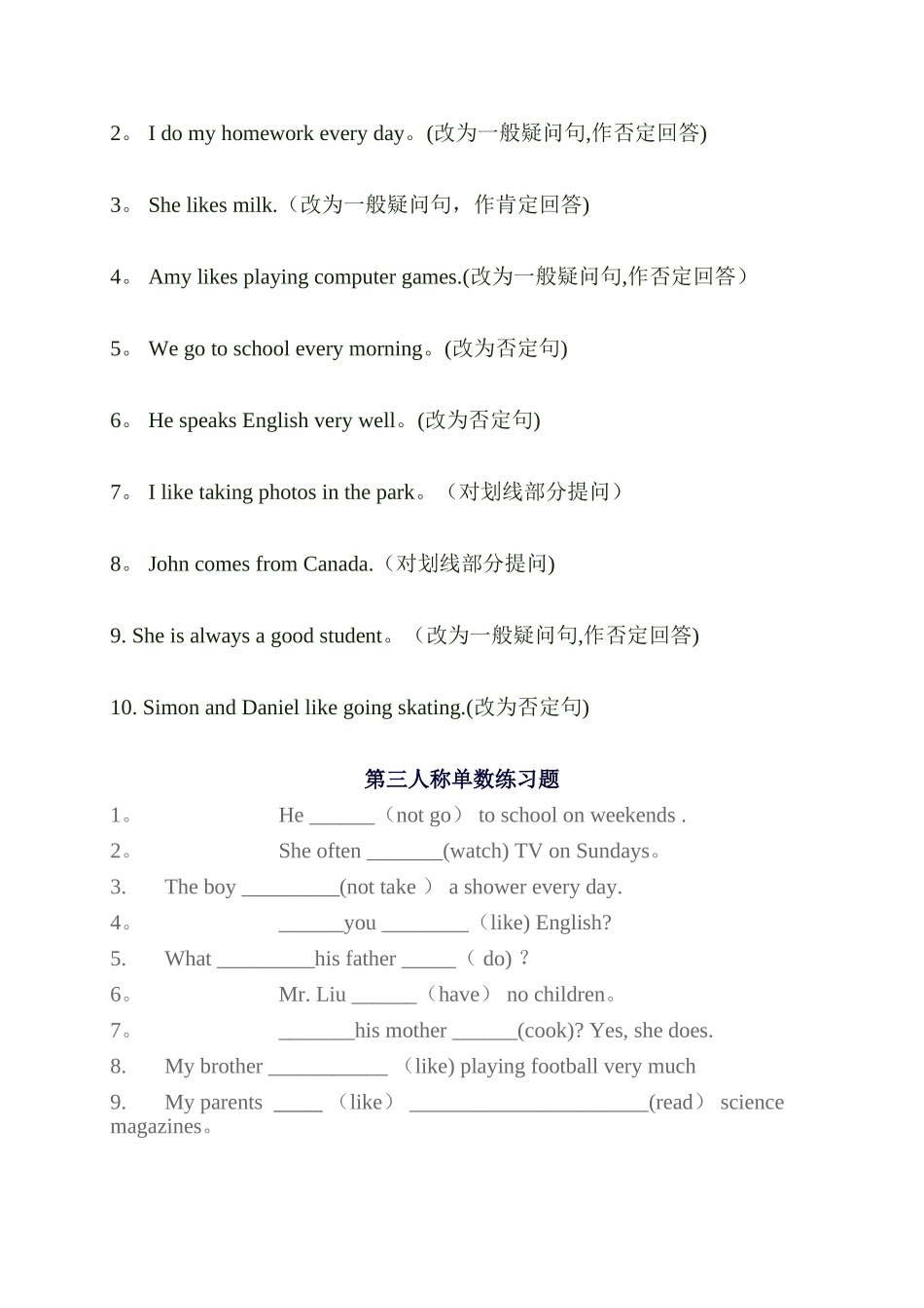 动词第三人称单数的变化规则及练习59192_第2页