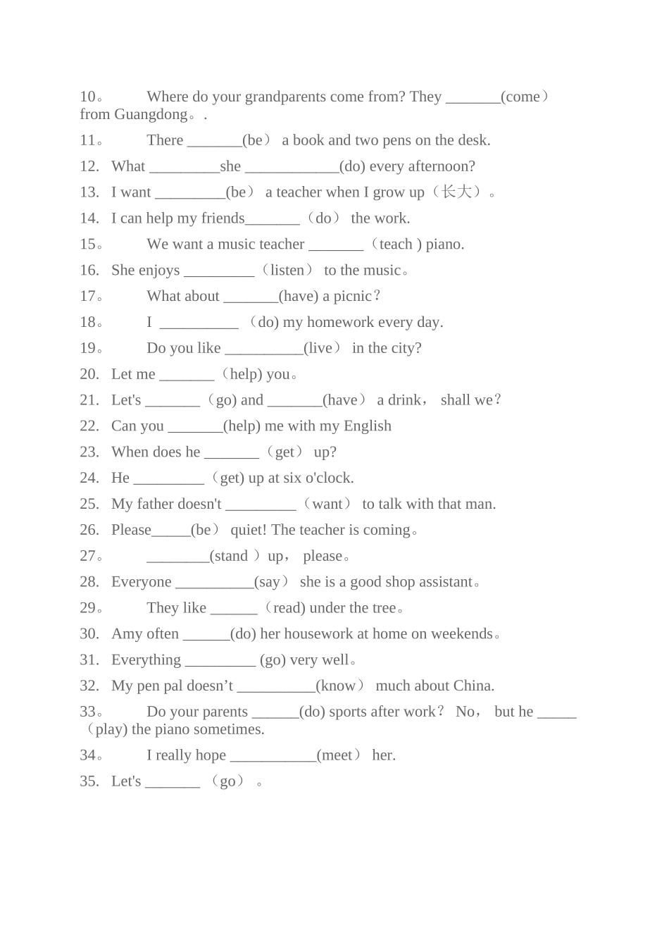 动词第三人称单数的变化规则及练习59192_第3页