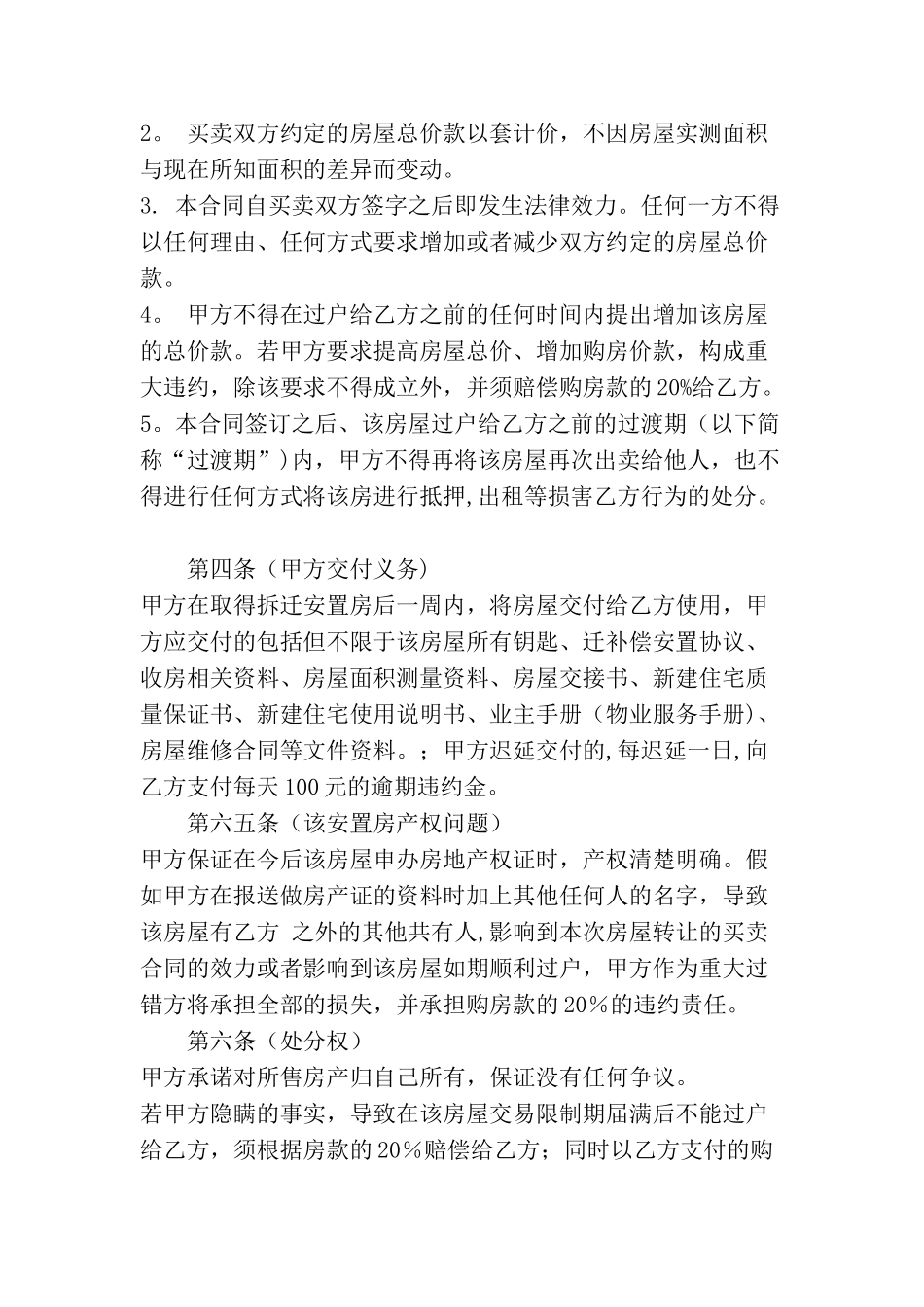 动迁房买卖合同_第2页