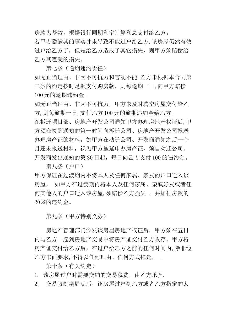 动迁房买卖合同_第3页