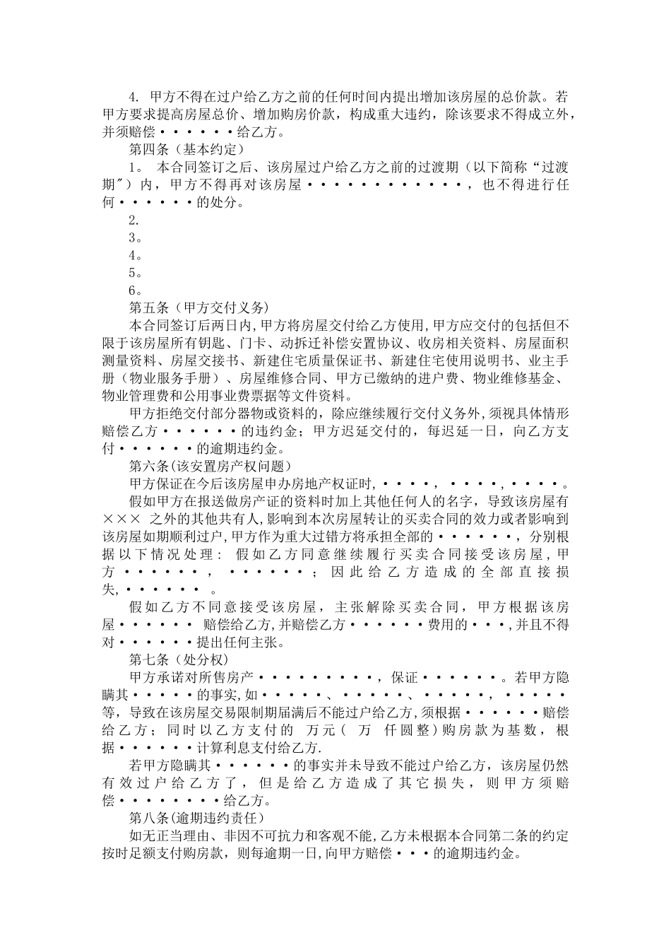 动迁房屋买卖合同_第2页