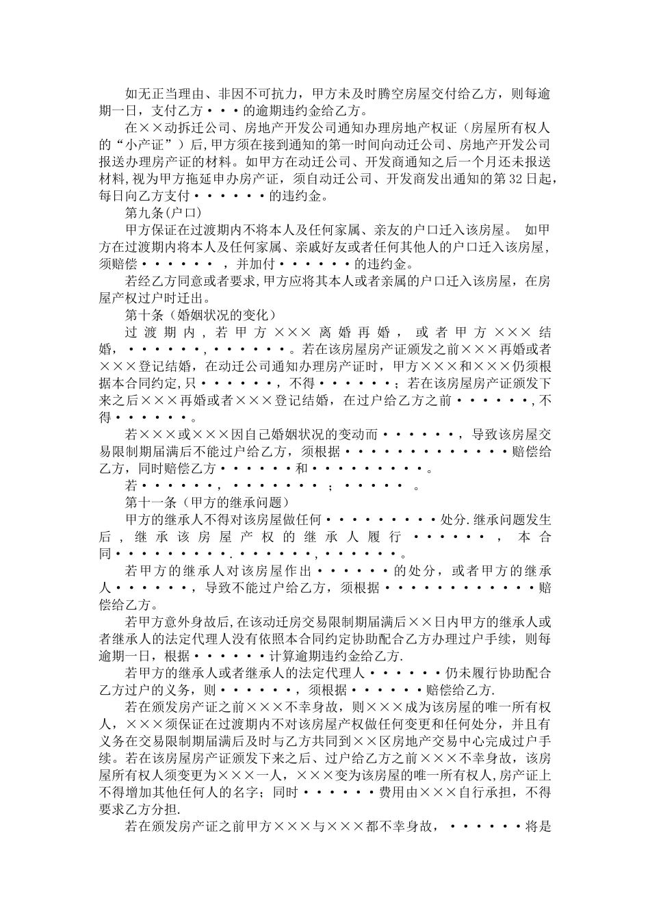 动迁房屋买卖合同_第3页