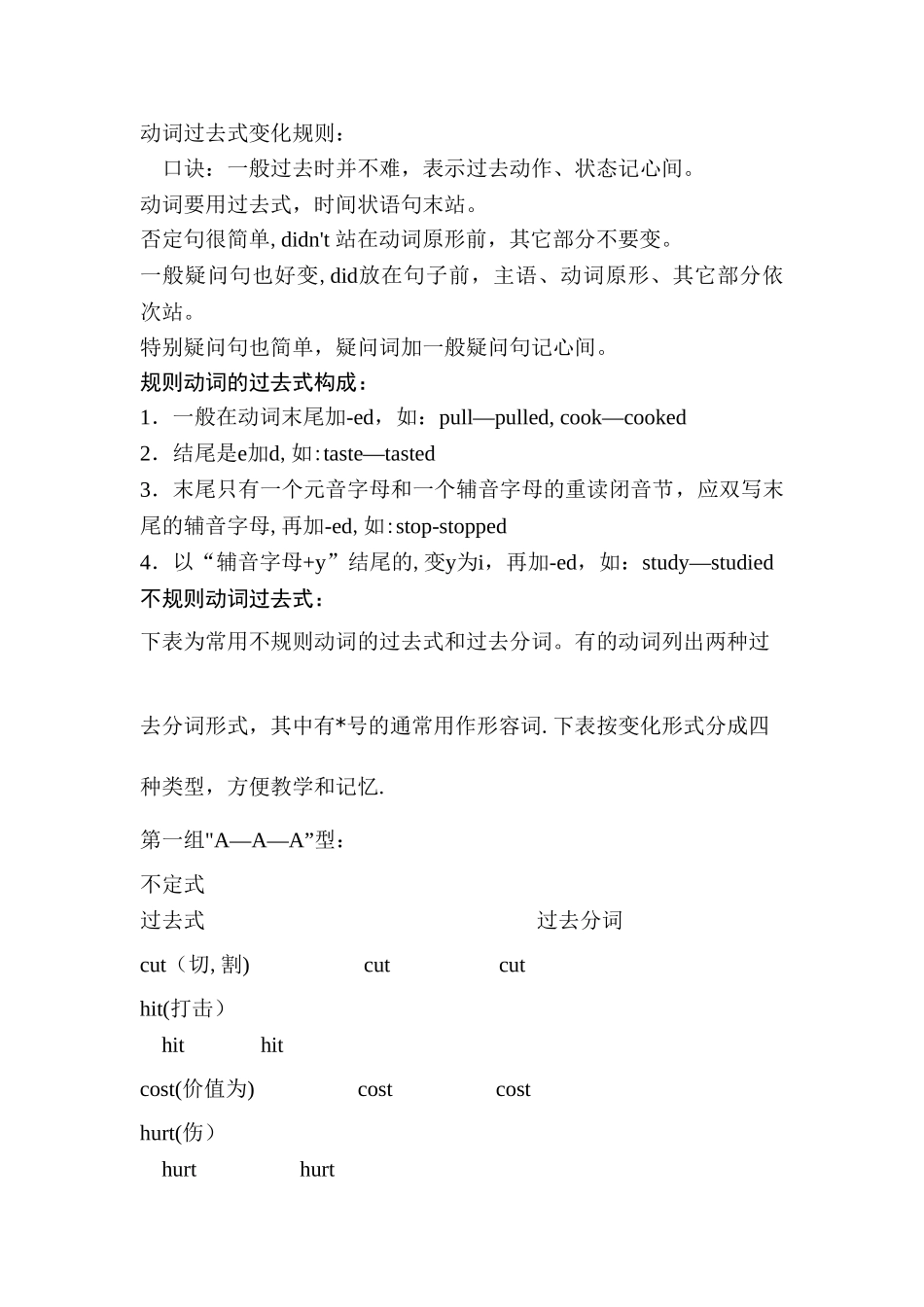 动词过去式变化规则_第1页