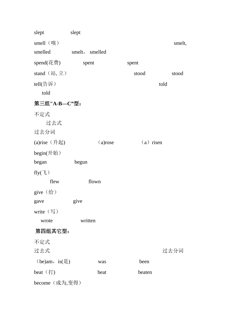 动词过去式变化规则_第3页
