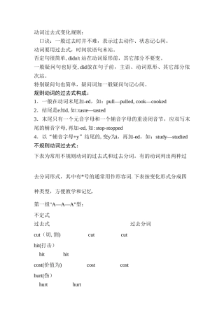 动词过去式变化规则