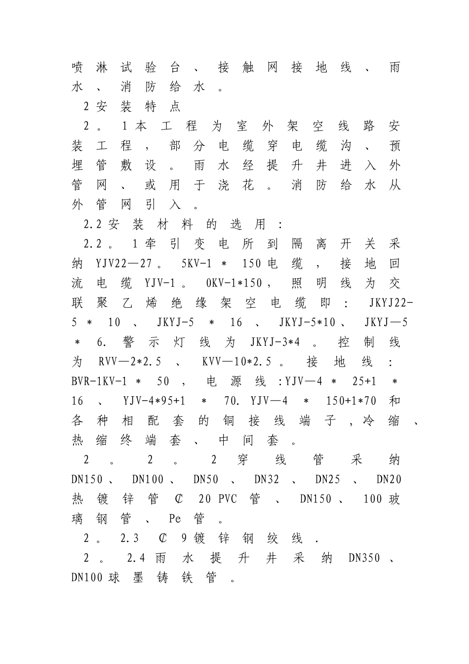 动调试验线铁路工程水电施工组织设计_第2页