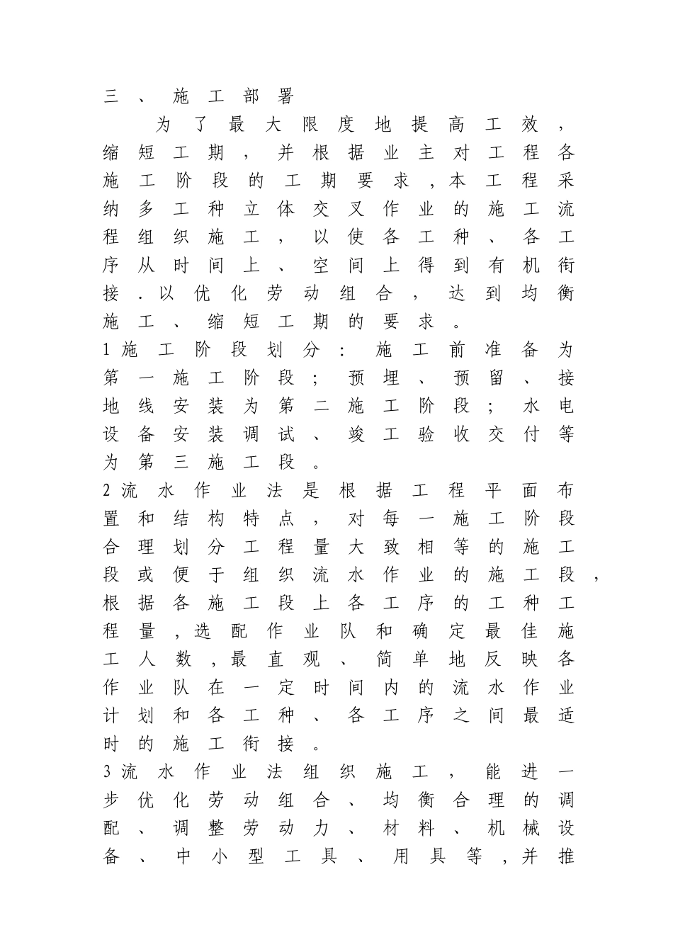 动调试验线铁路工程水电施工组织设计_第3页