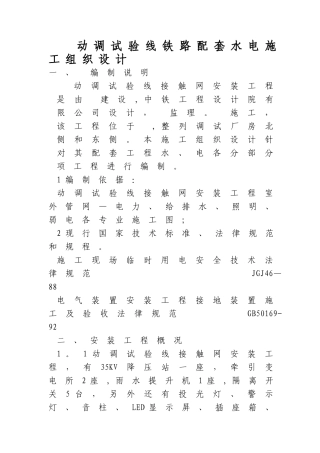 动调试验线铁路工程水电施工组织设计