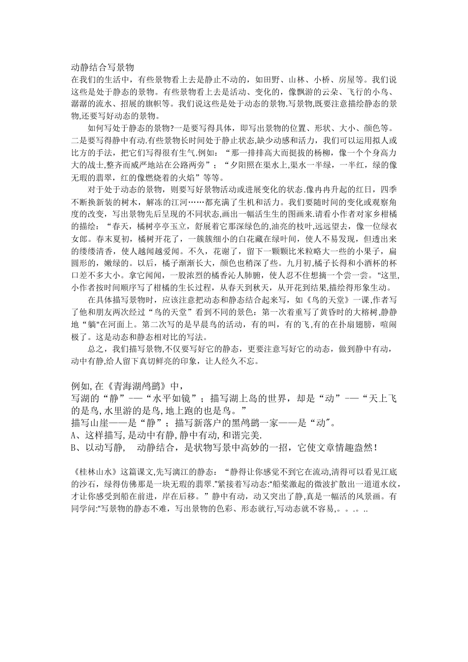 动静结合写景物_第1页