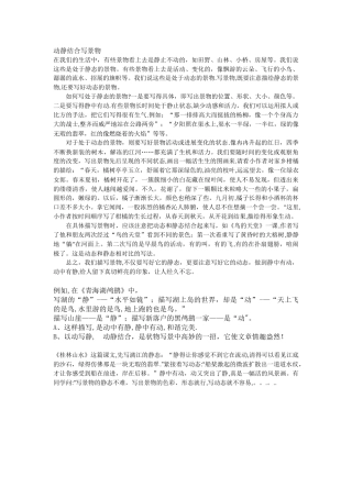 动静结合写景物