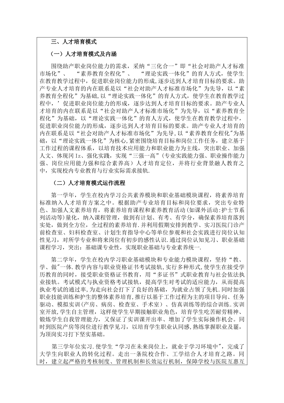 助产专业人才培养方案_第3页