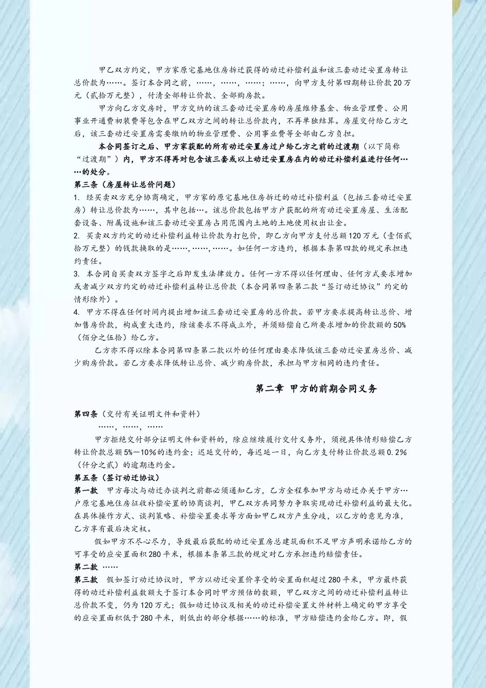 动迁补偿利益转让合同_第3页