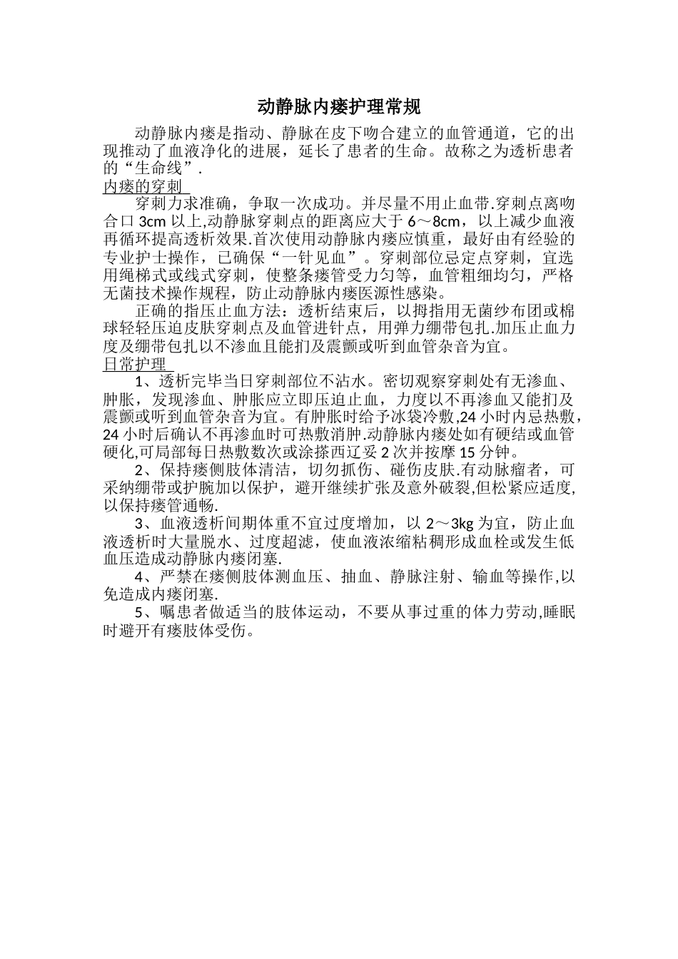 动静脉内瘘护理常规_第1页