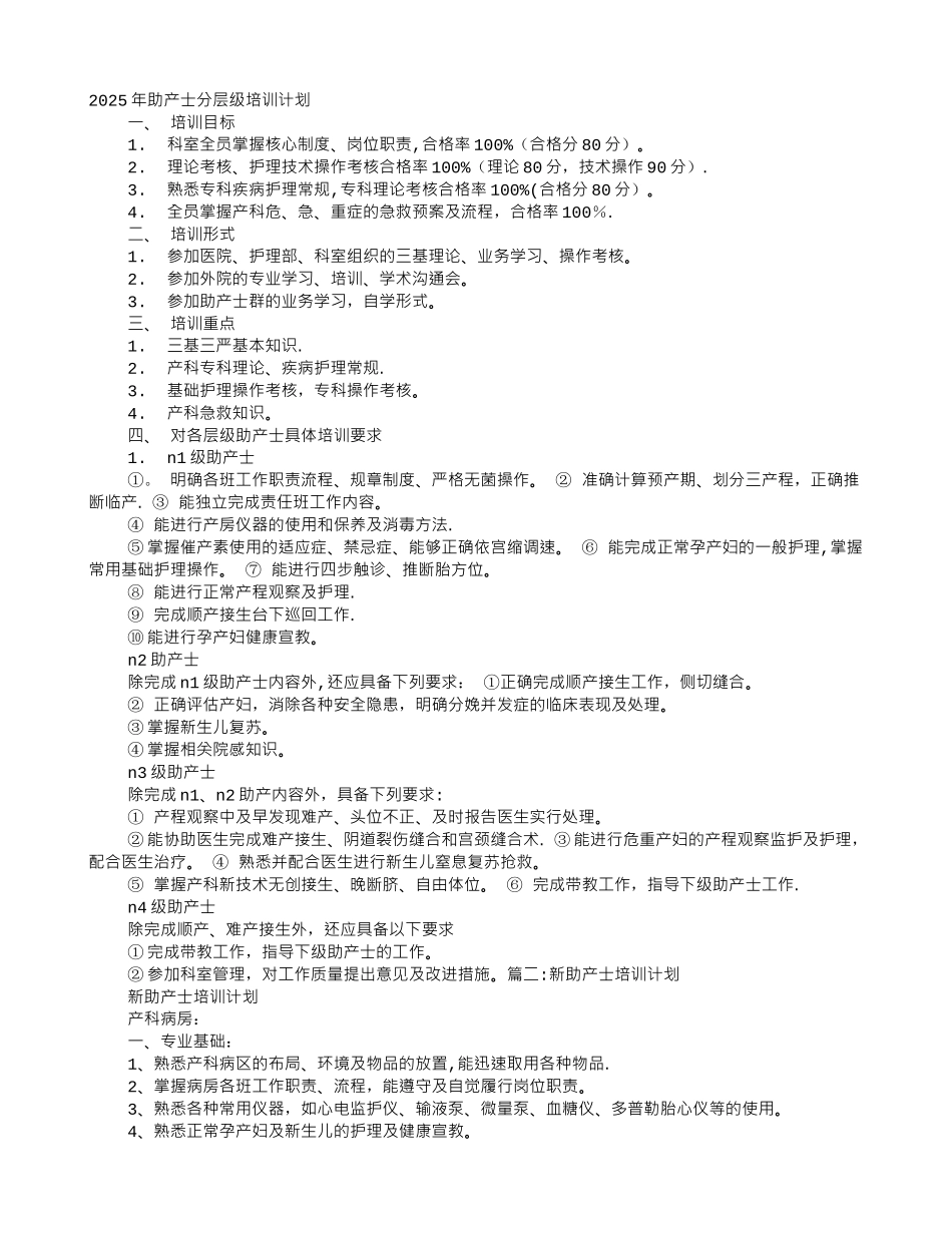 助产士培训计划_第1页