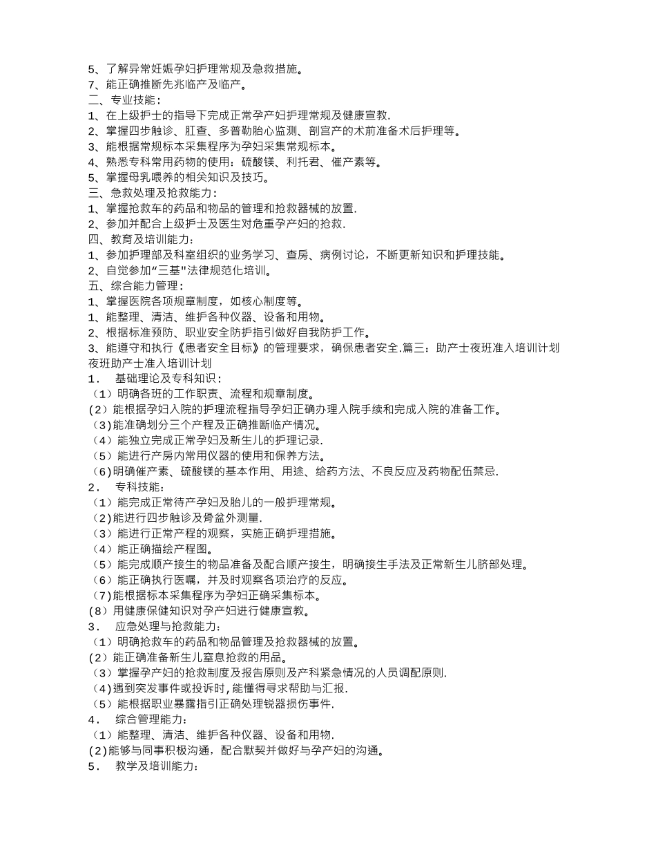 助产士培训计划_第2页