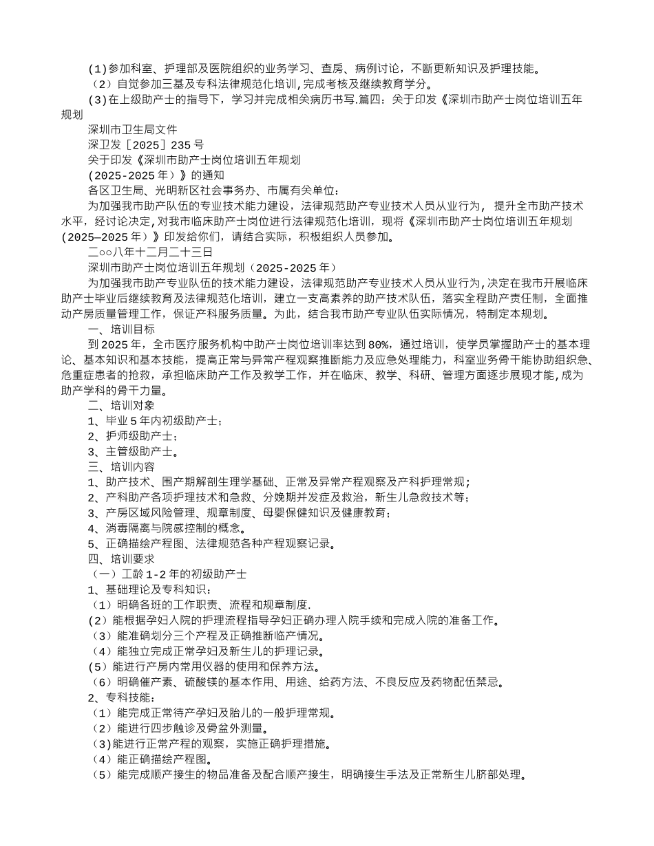 助产士培训计划_第3页