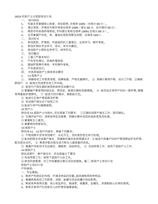 助产士培训计划