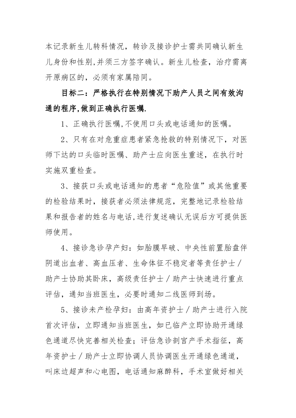 助产十大安全目标_第2页