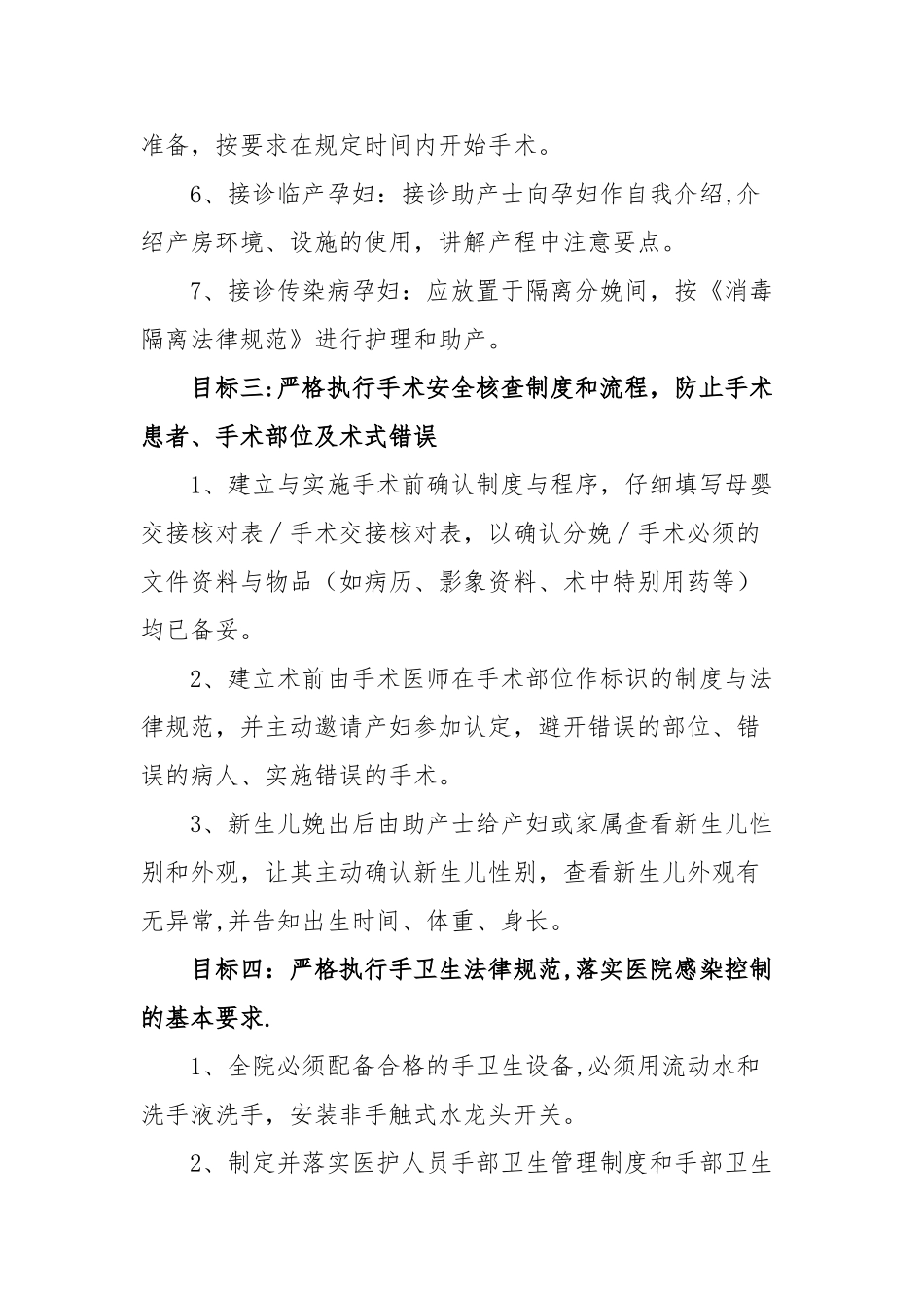 助产十大安全目标_第3页