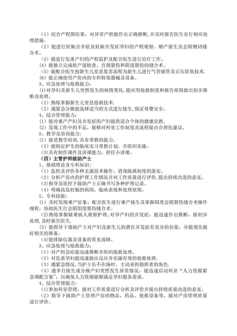 助产士层级培训计划-_第3页