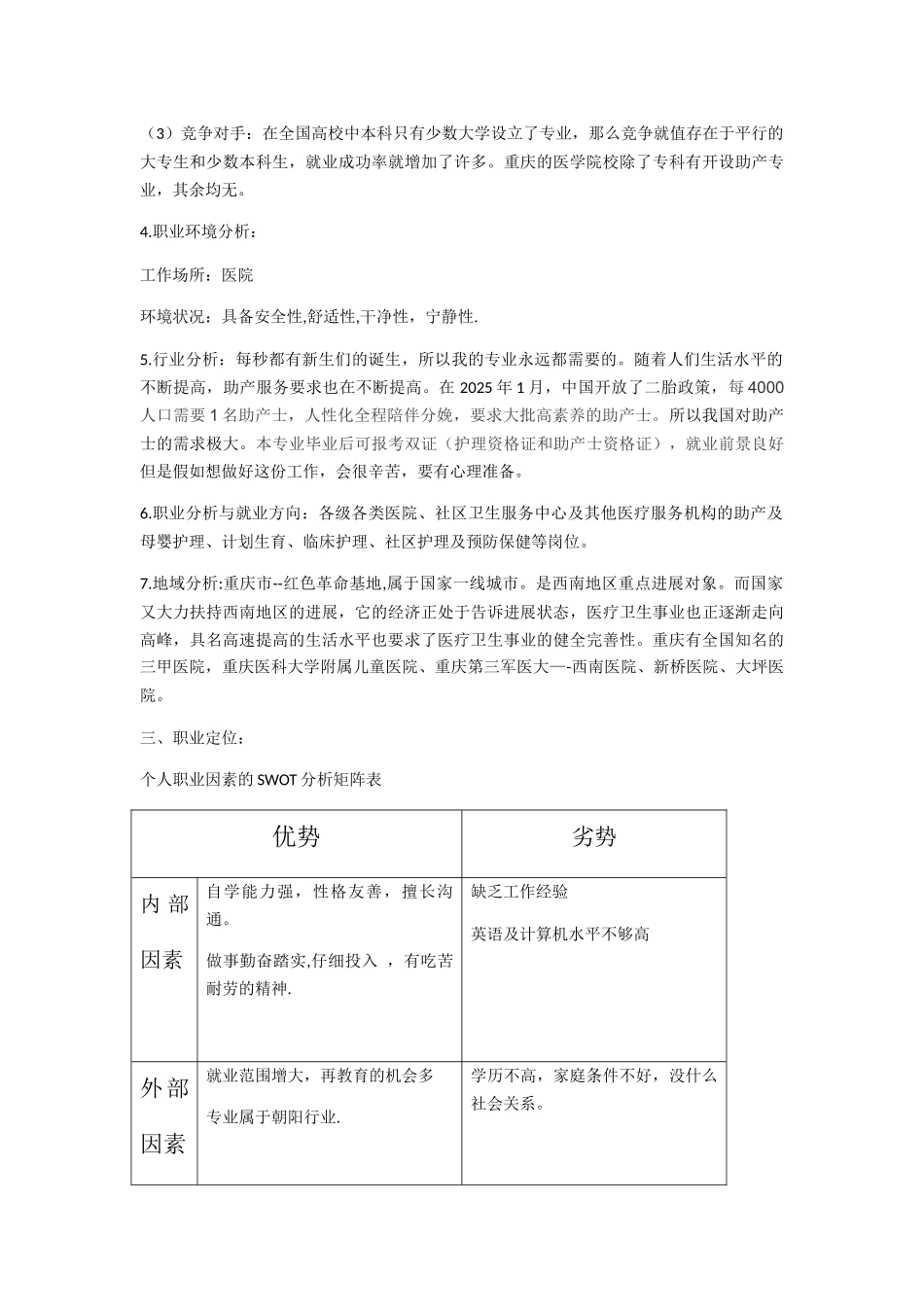 助产专业职业生涯规划_第2页