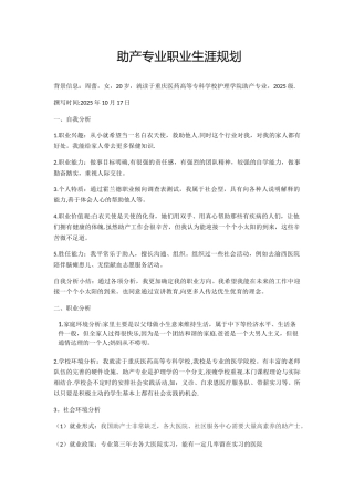 助产专业职业生涯规划