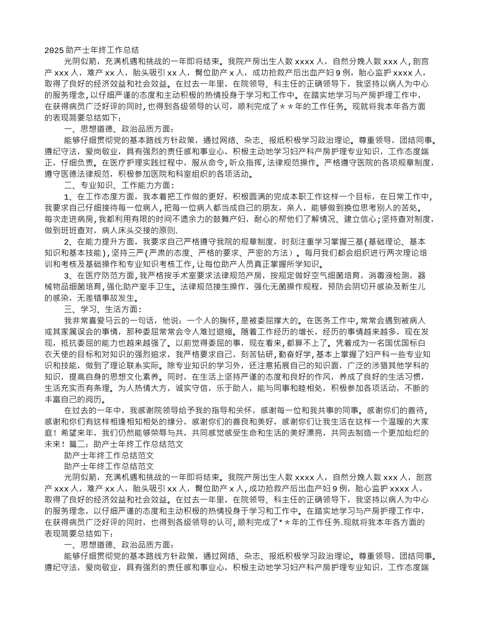 助产士年终工作总结_第1页