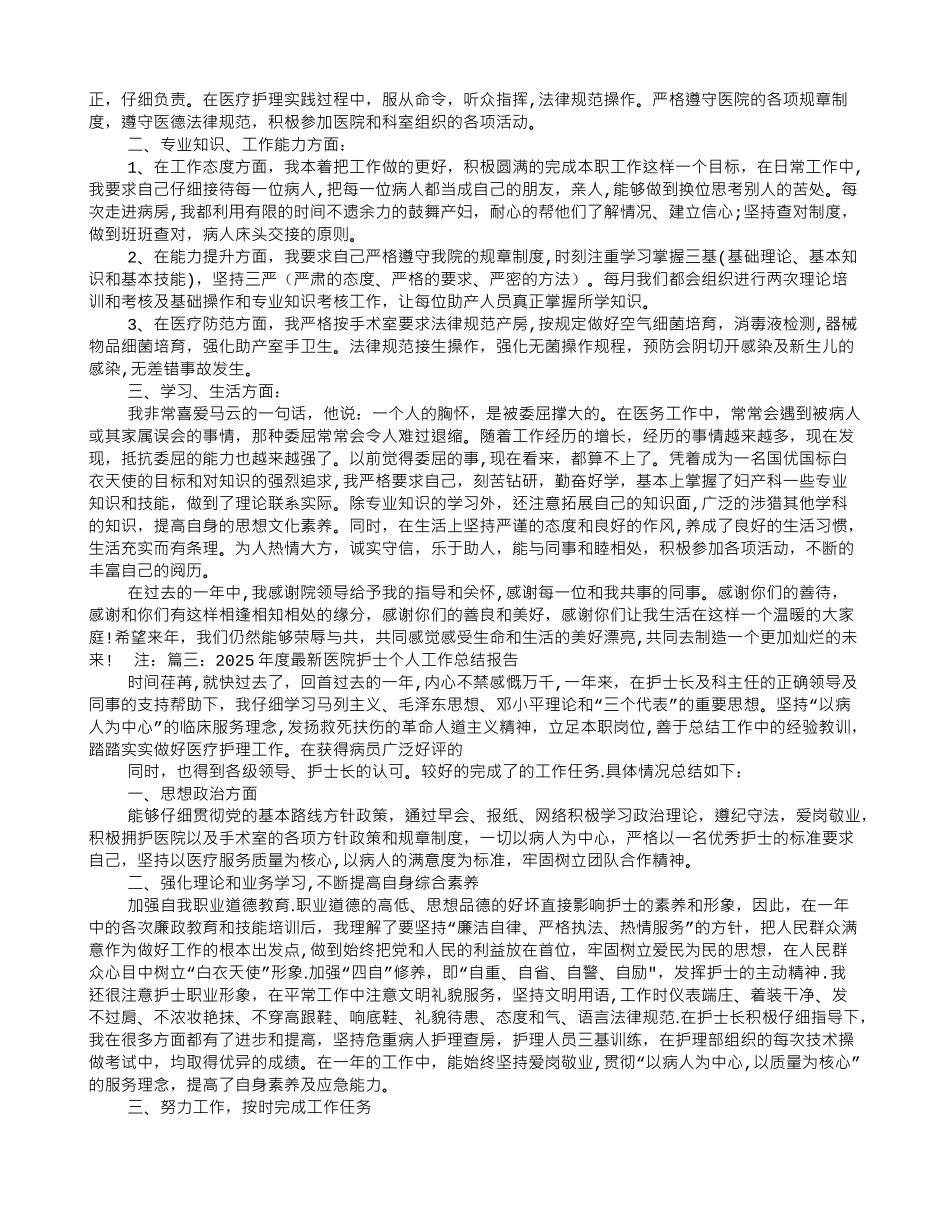 助产士年终工作总结_第2页