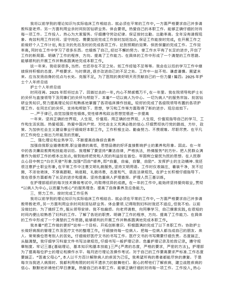 助产士年终工作总结_第3页