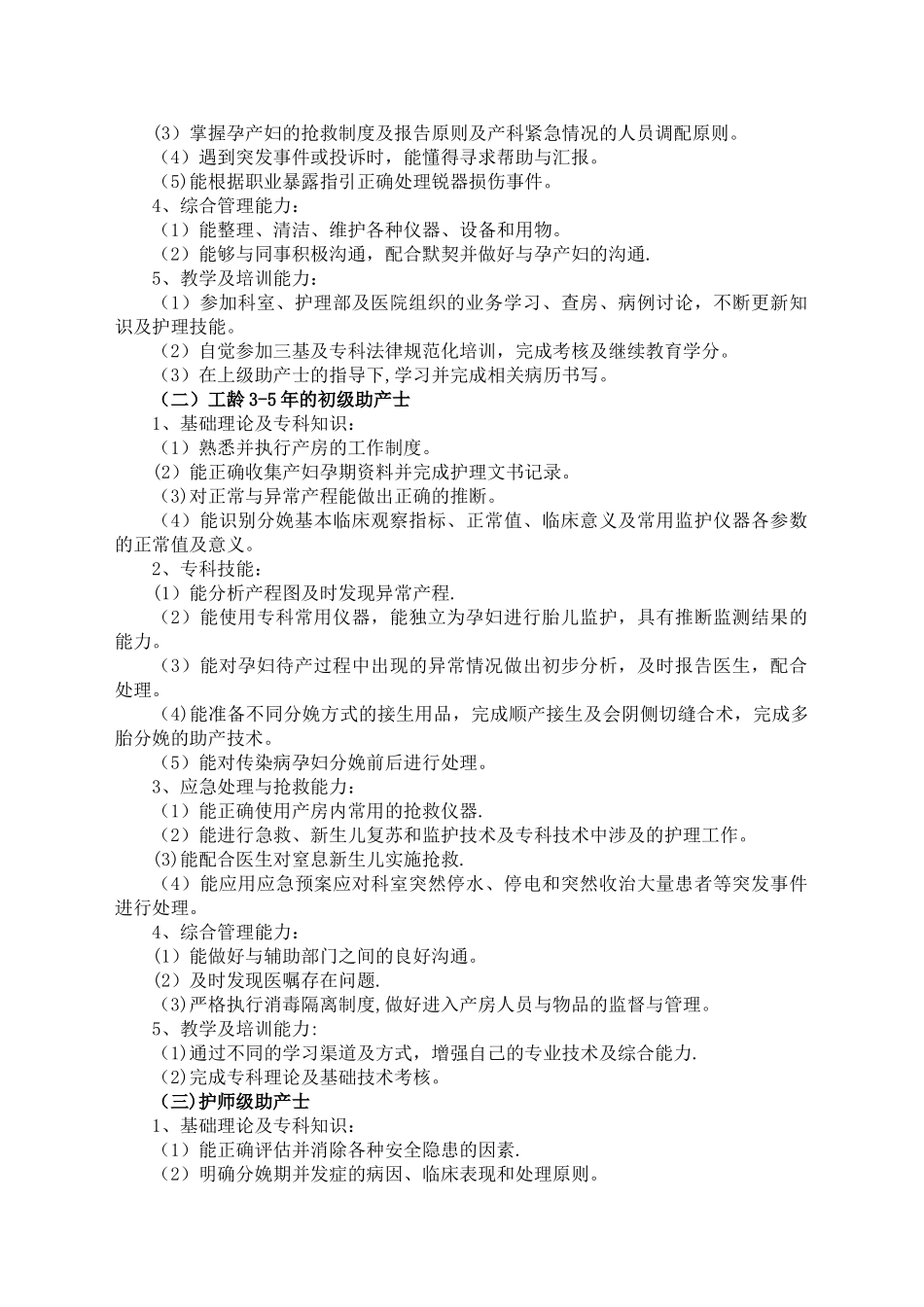 助产士层级培训计划_第2页