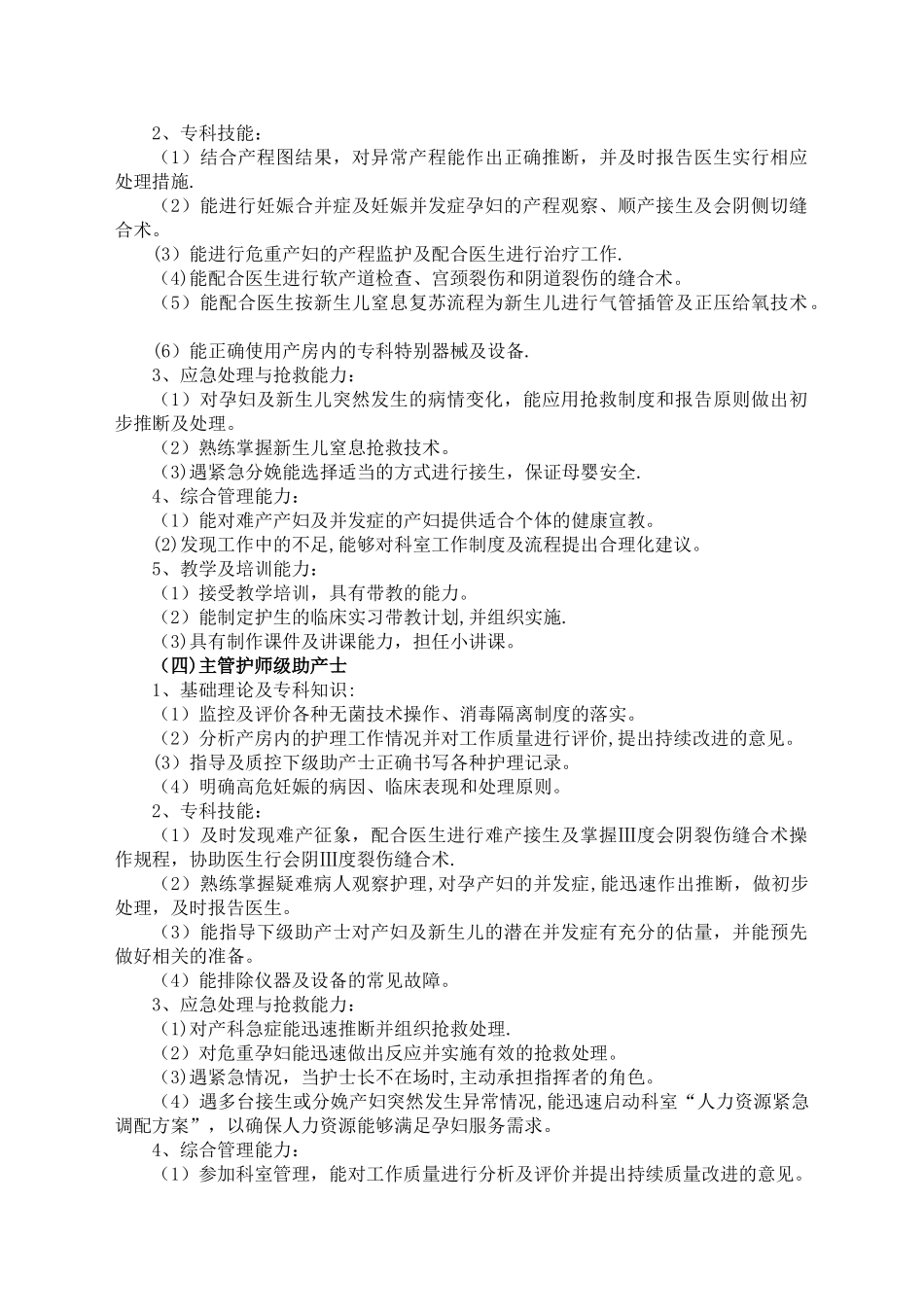 助产士层级培训计划_第3页