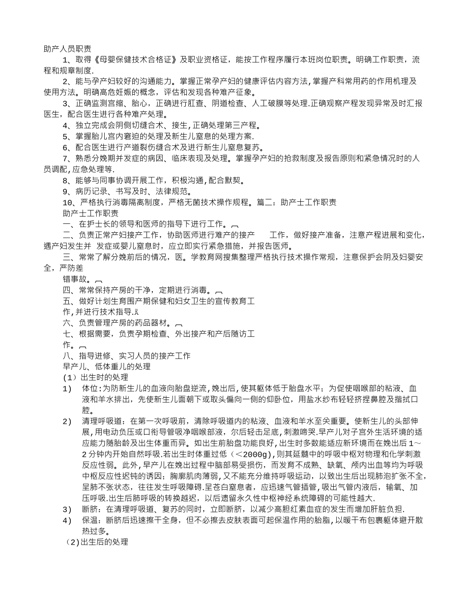 助产士岗位职责_第1页