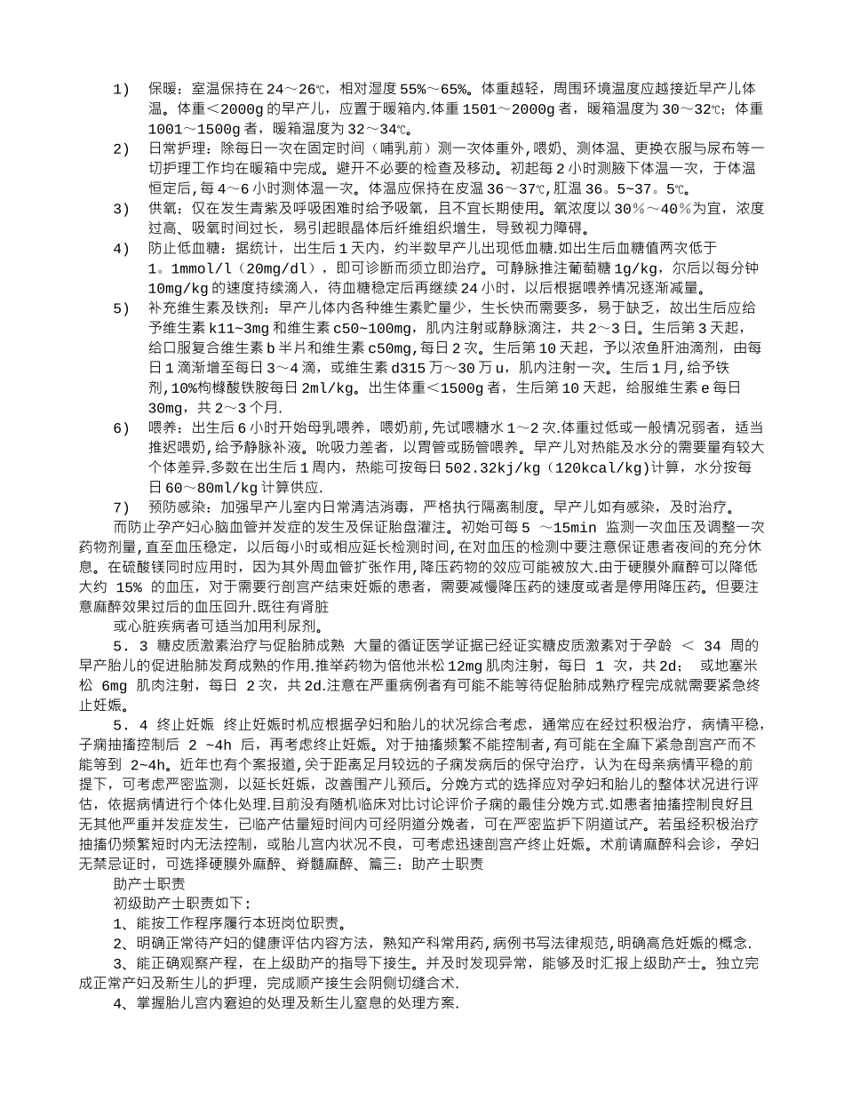 助产士岗位职责_第2页