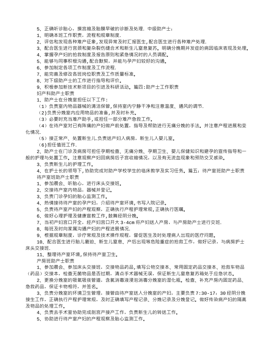 助产士岗位职责_第3页