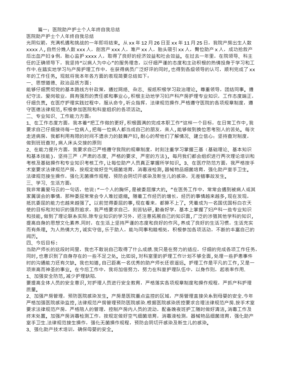 助产士自我工作总结_第1页