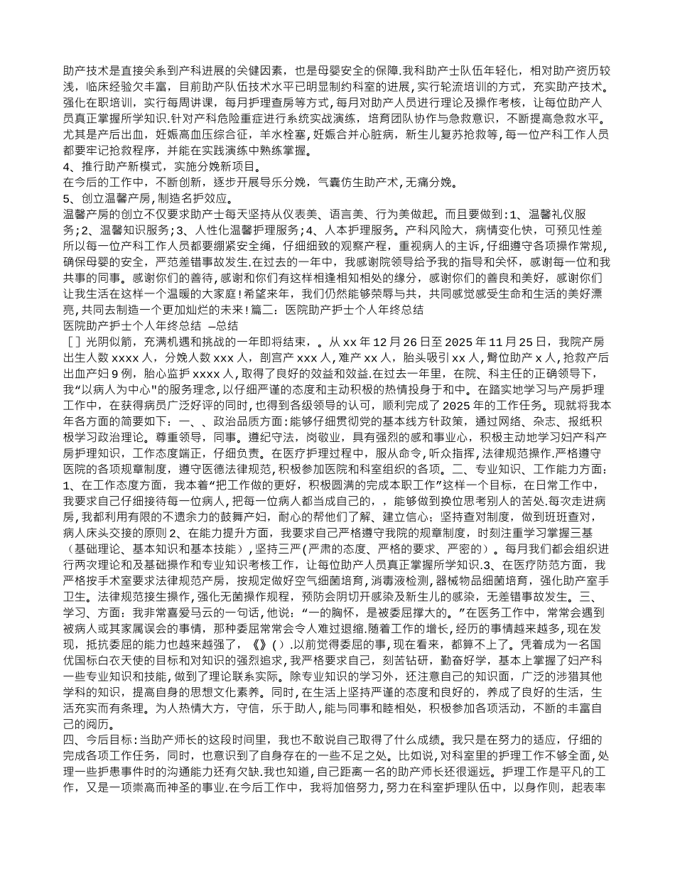 助产士自我工作总结_第2页