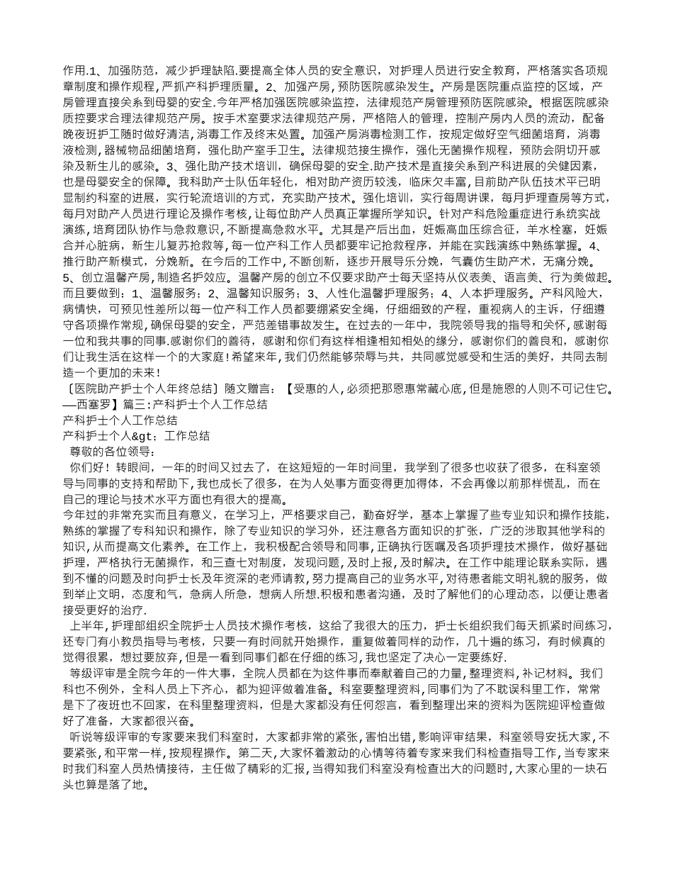 助产士自我工作总结_第3页