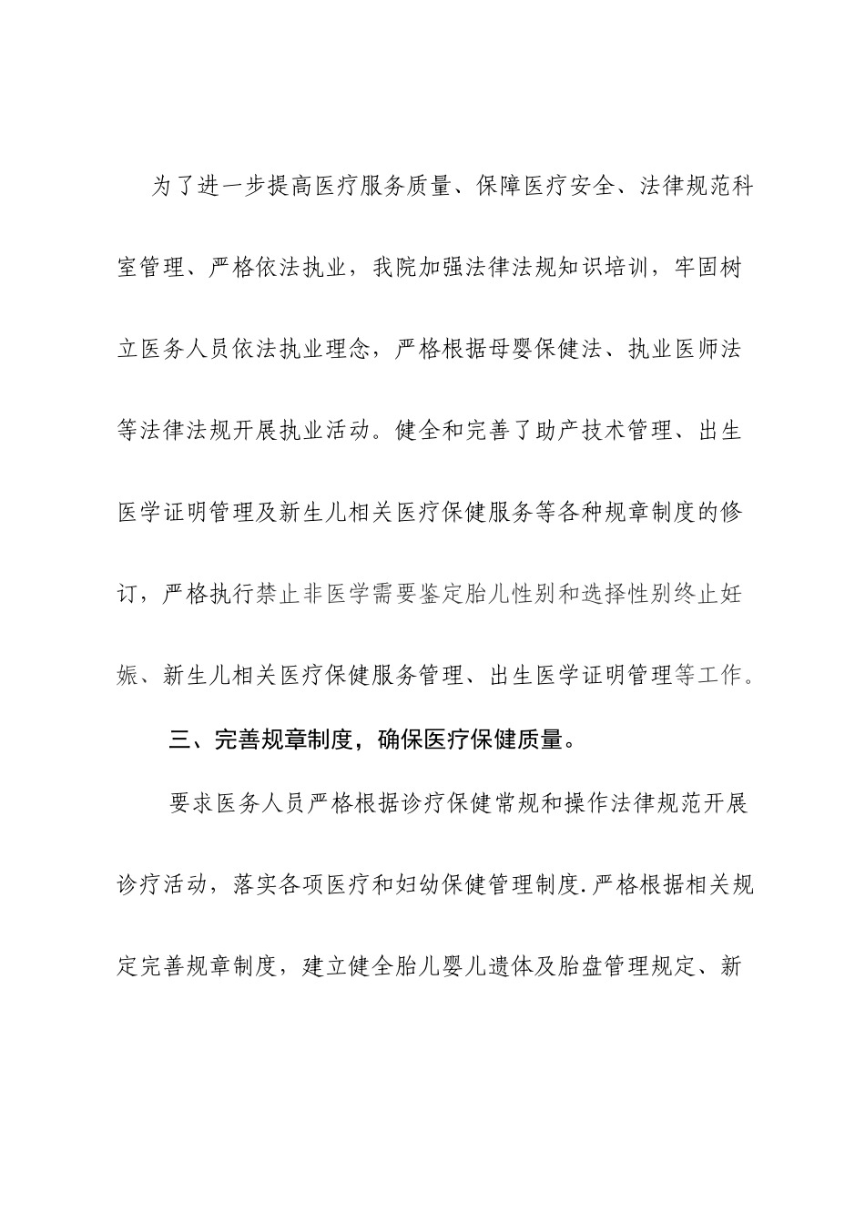 助产技术自查报告_第2页