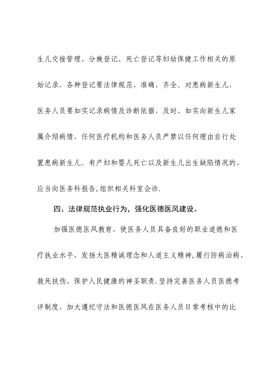 助产技术自查报告_第3页