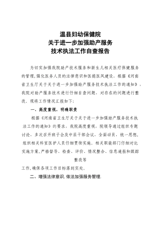助产技术自查报告