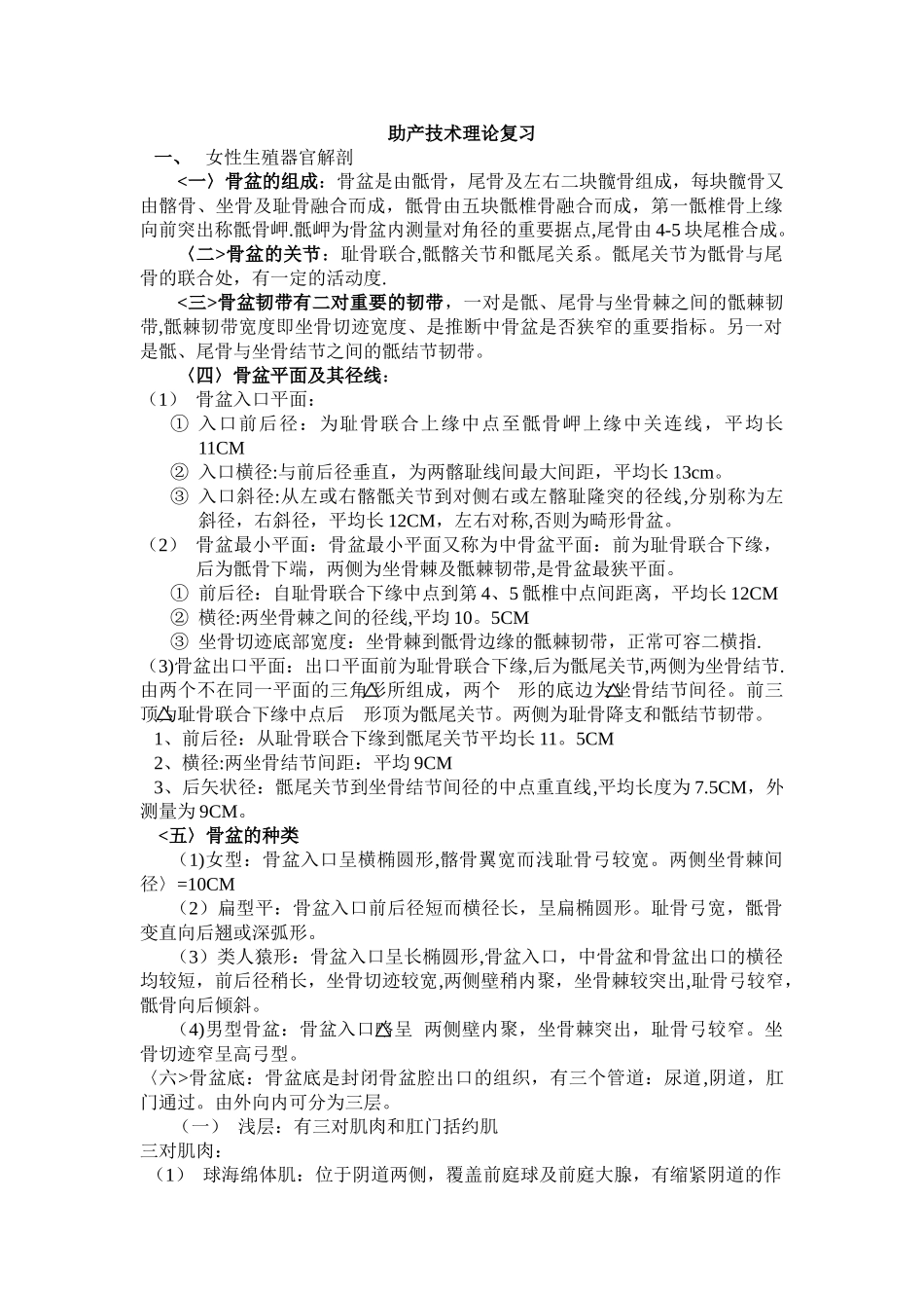 助产技术理论复习_第1页